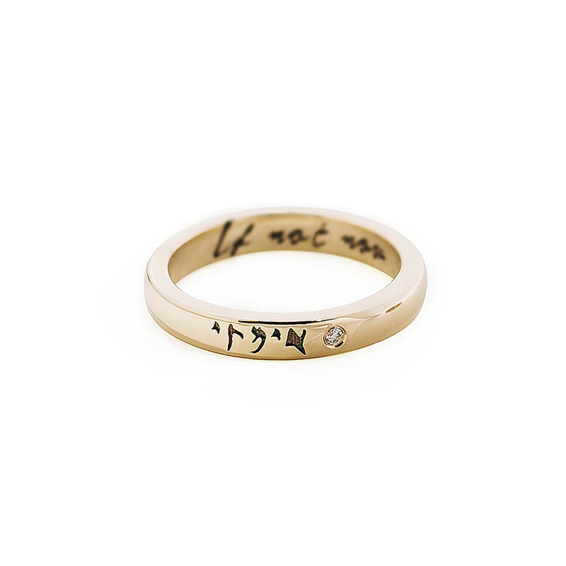 ZAHAVA~ 'If Not Now, When?' Ring in 10K Yellow Gold band with engraving and diamond 