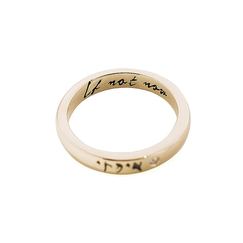 ZAHAVA~ 'If Not Now, When?' Ring with  Ancient Aramaic Engraving: When?